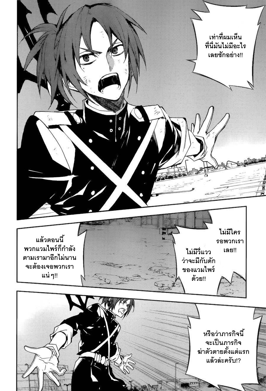 อ่าน Owari no Seraph