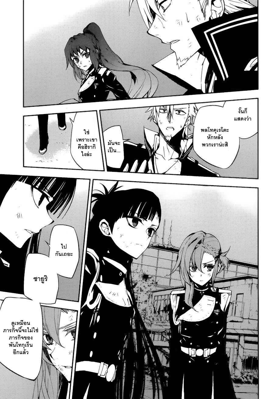 อ่าน Owari no Seraph