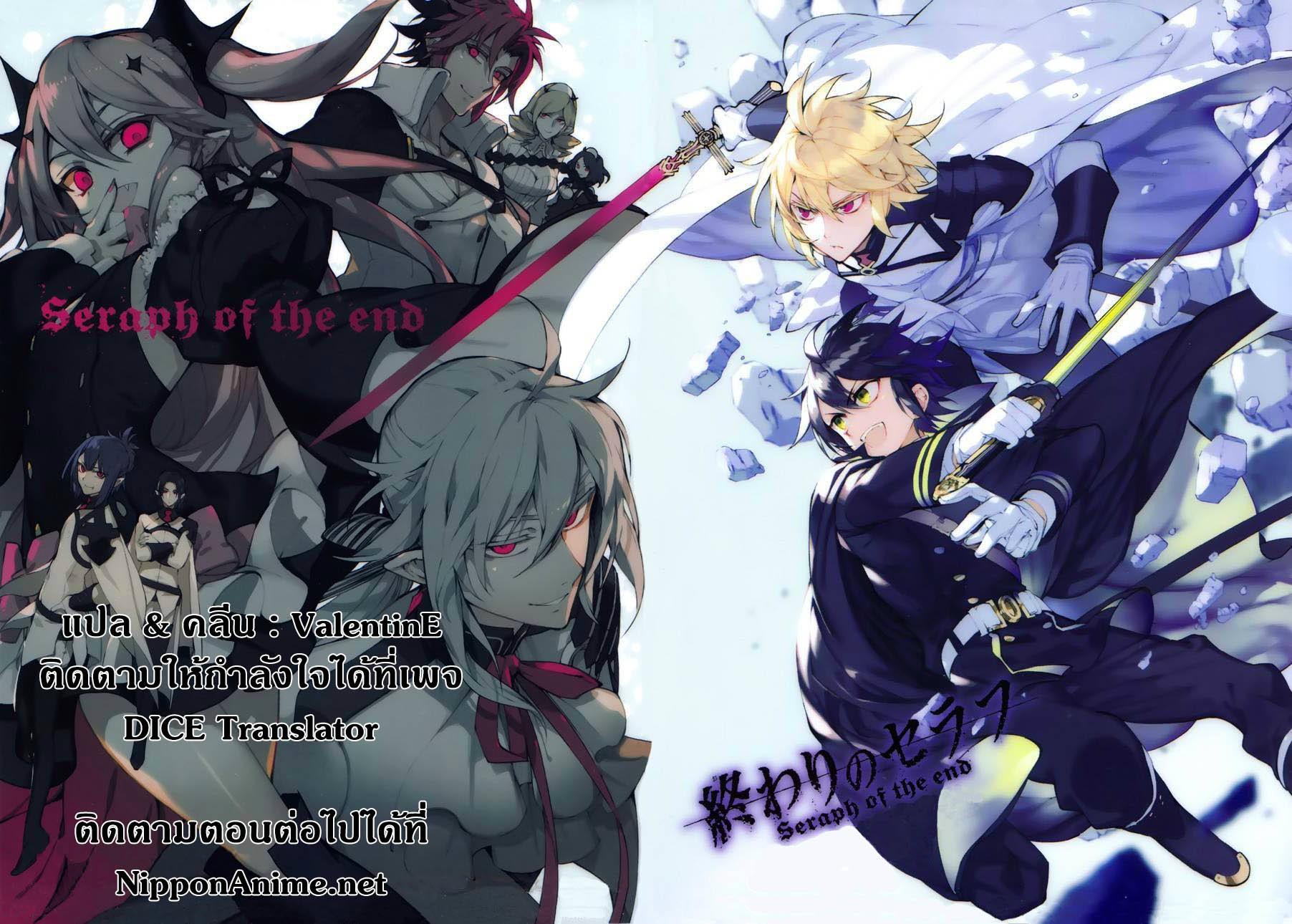 อ่าน Owari no Seraph