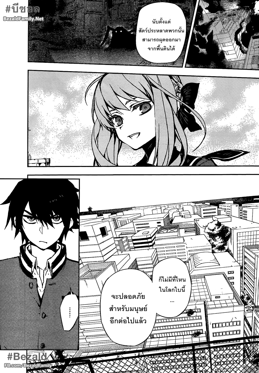 อ่าน Owari no Seraph