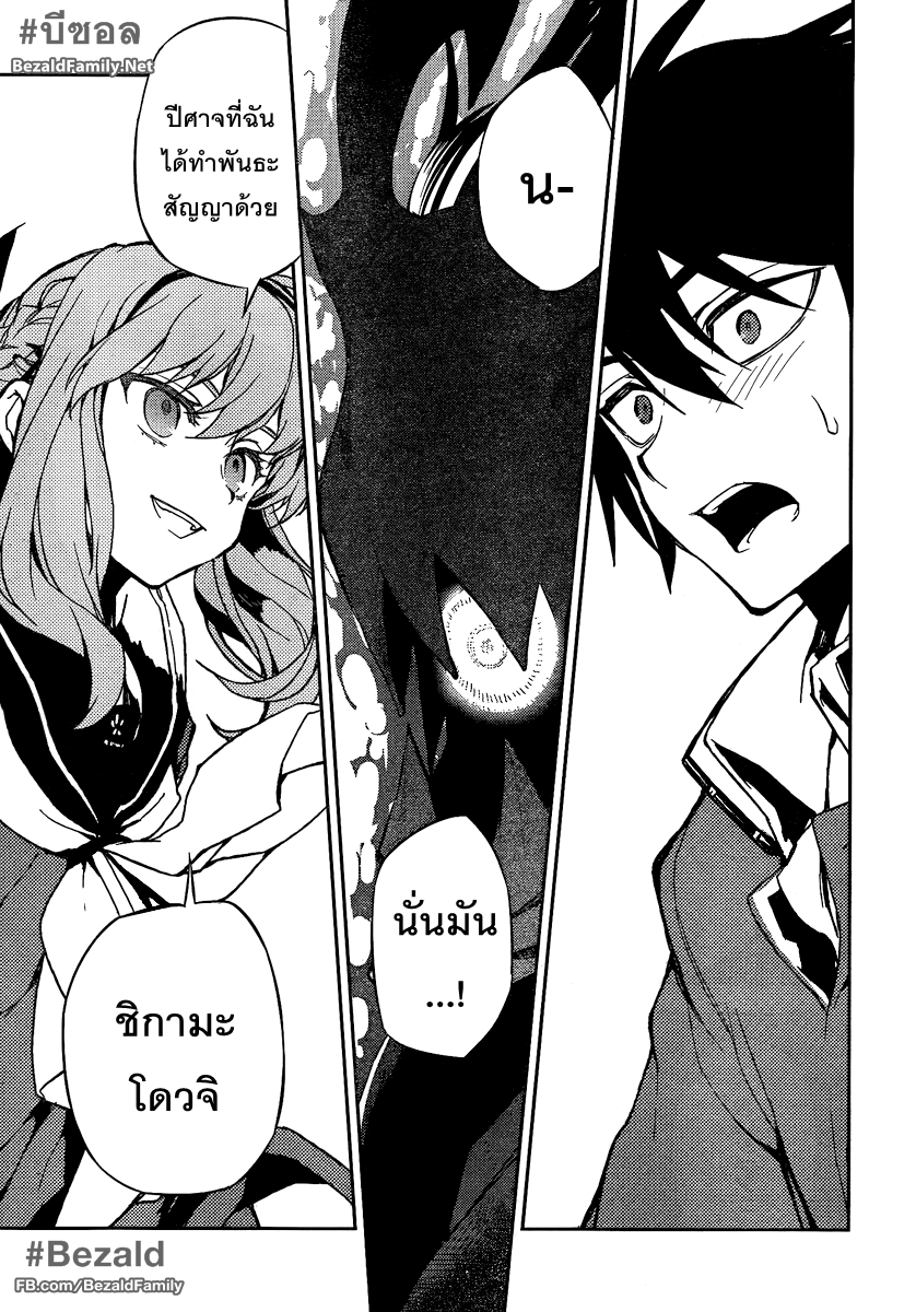 อ่าน Owari no Seraph