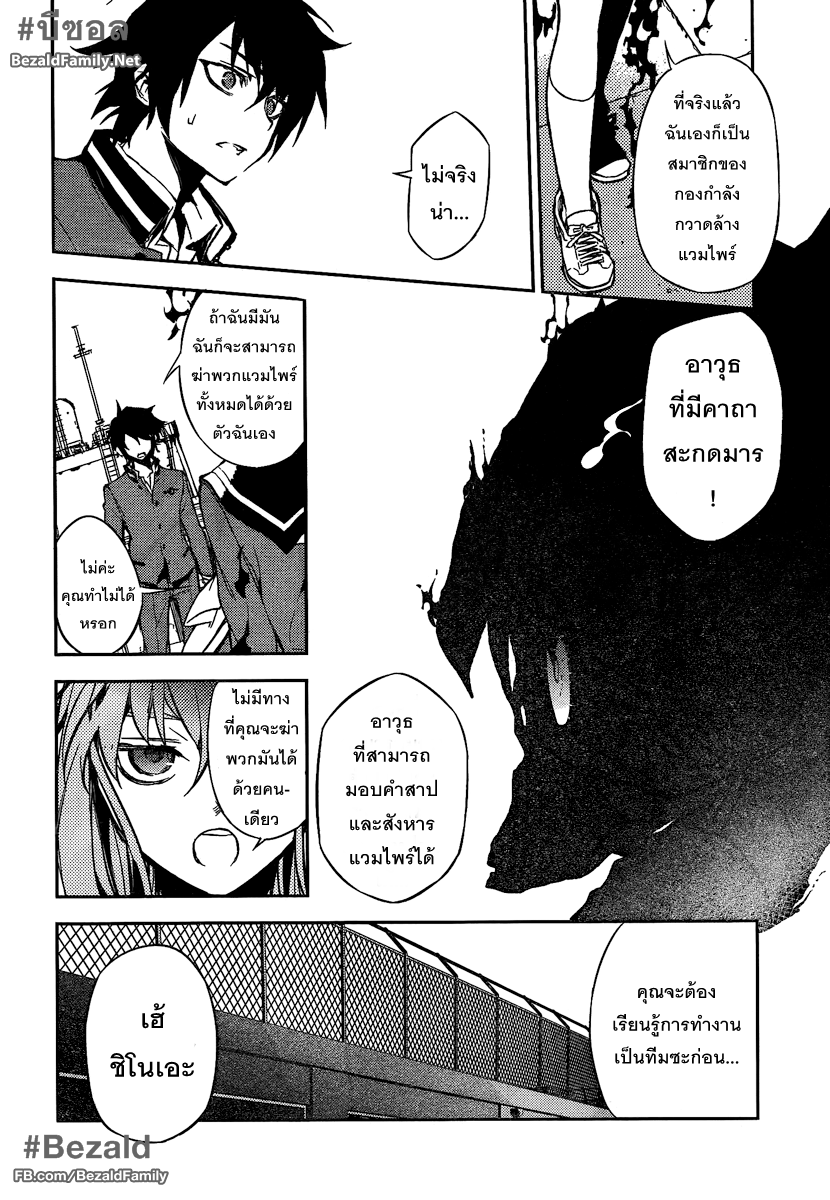 อ่าน Owari no Seraph