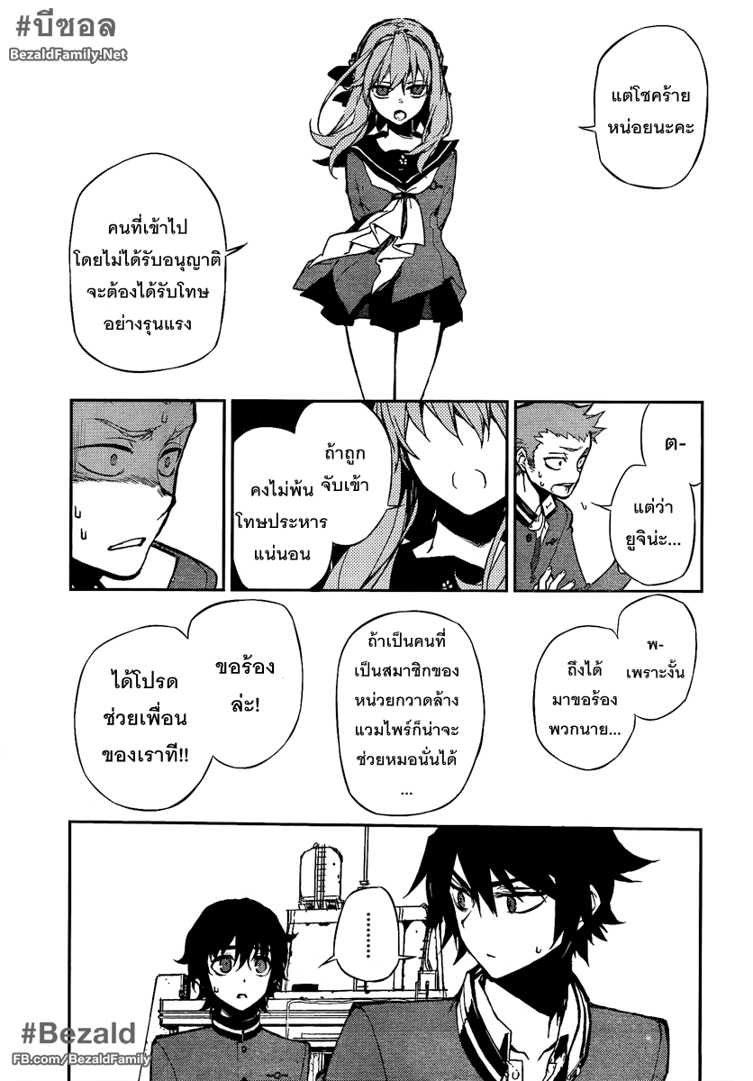 อ่าน Owari no Seraph