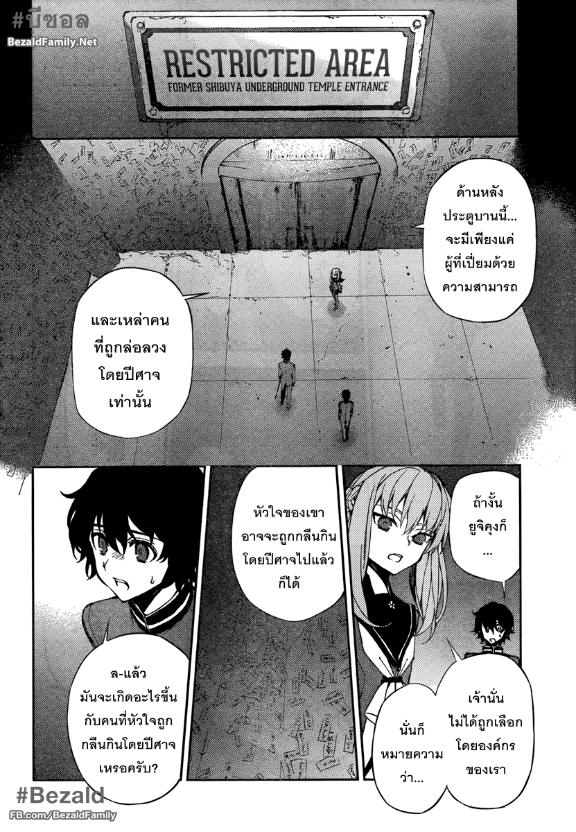 อ่าน Owari no Seraph