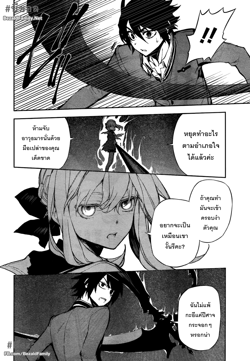 อ่าน Owari no Seraph