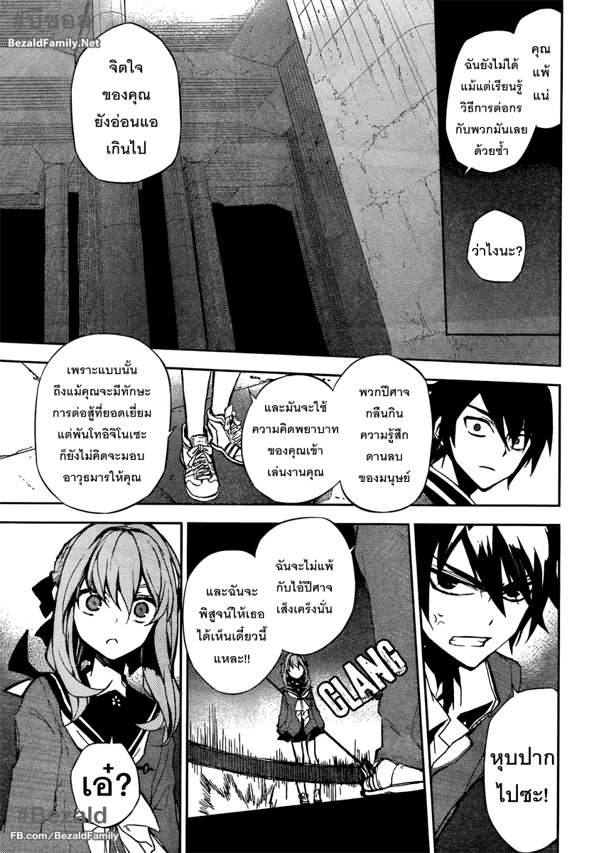 อ่าน Owari no Seraph