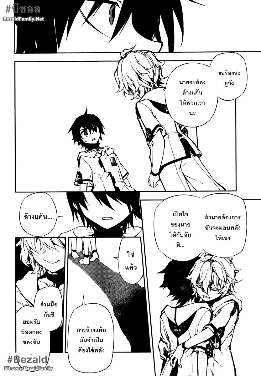 อ่าน Owari no Seraph