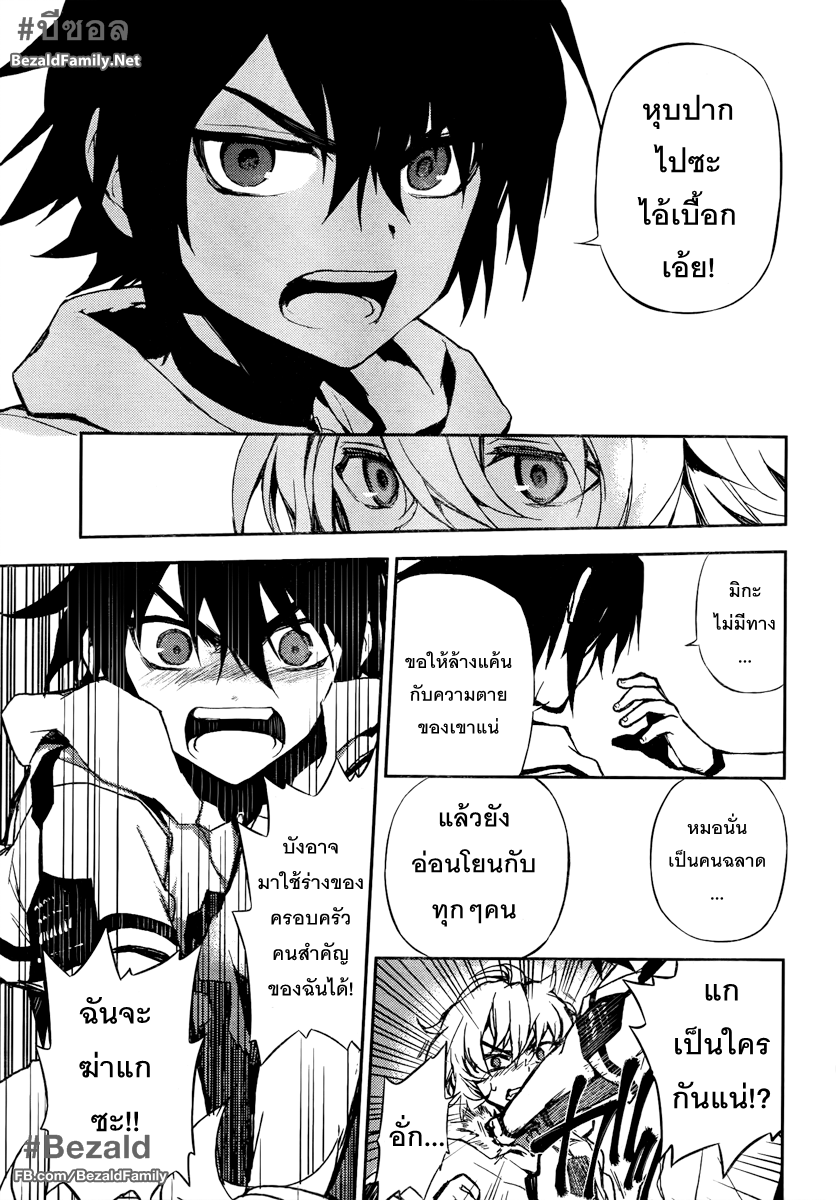 อ่าน Owari no Seraph