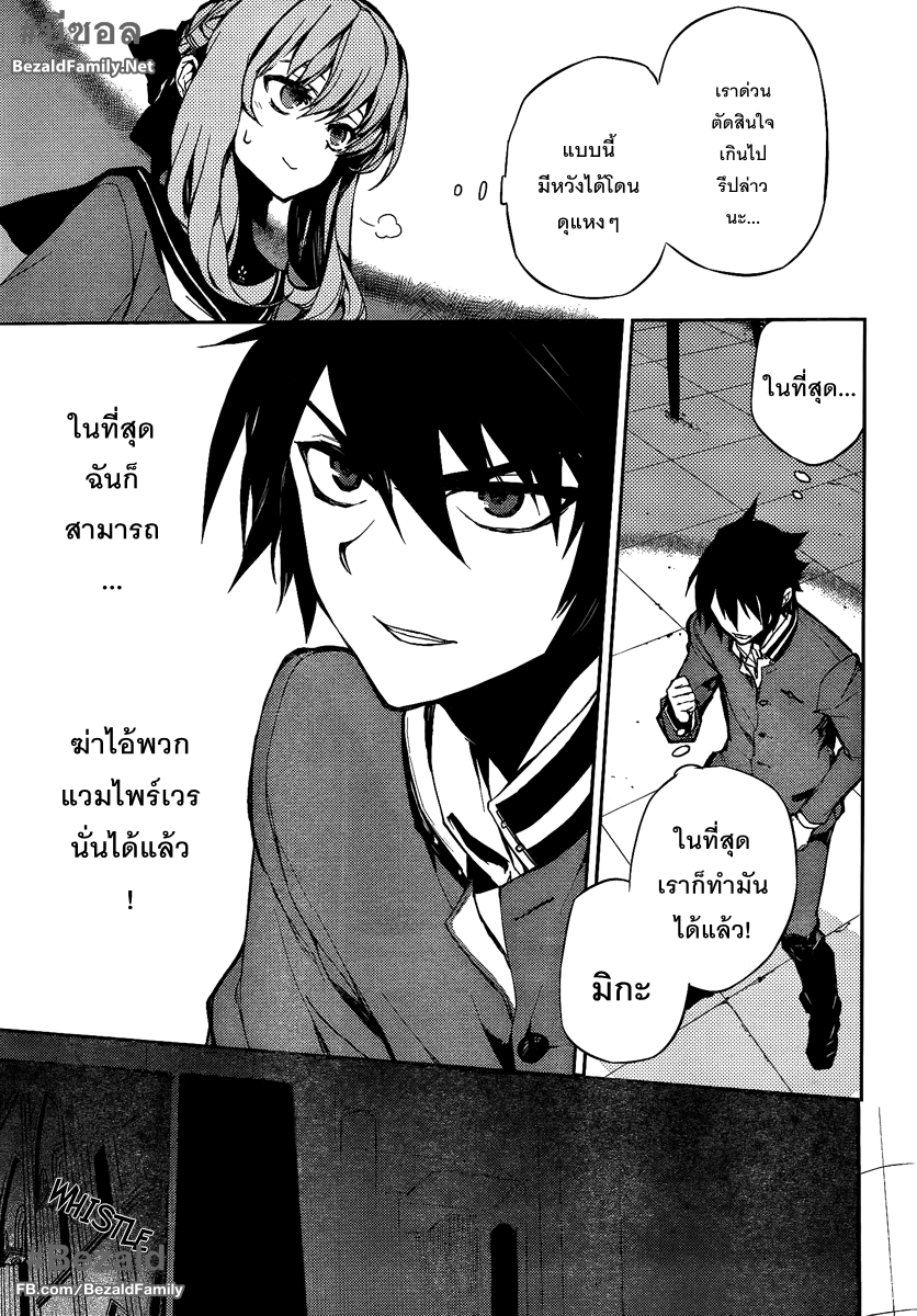 อ่าน Owari no Seraph