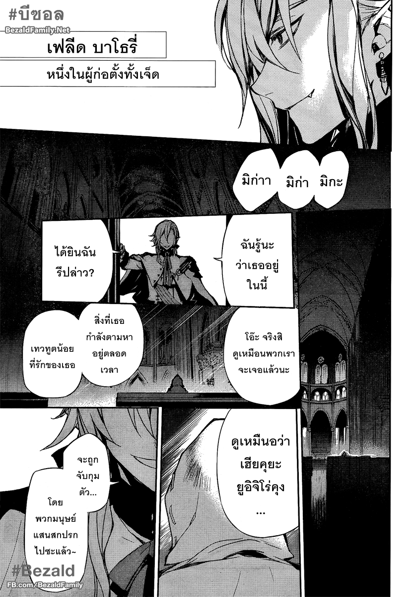 อ่าน Owari no Seraph