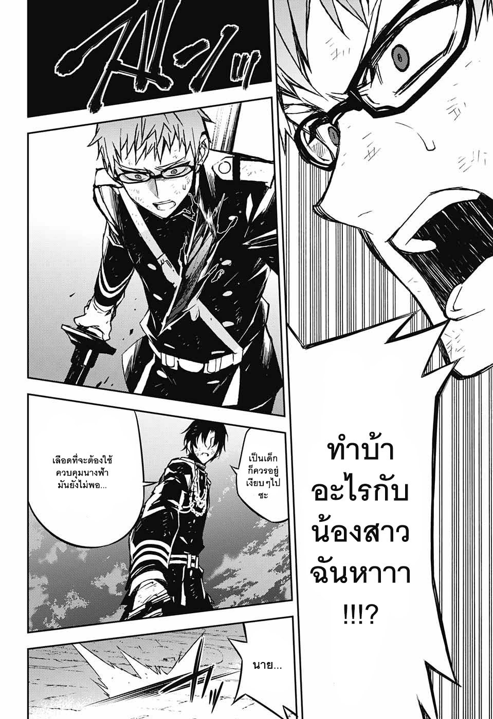 อ่าน Owari no Seraph