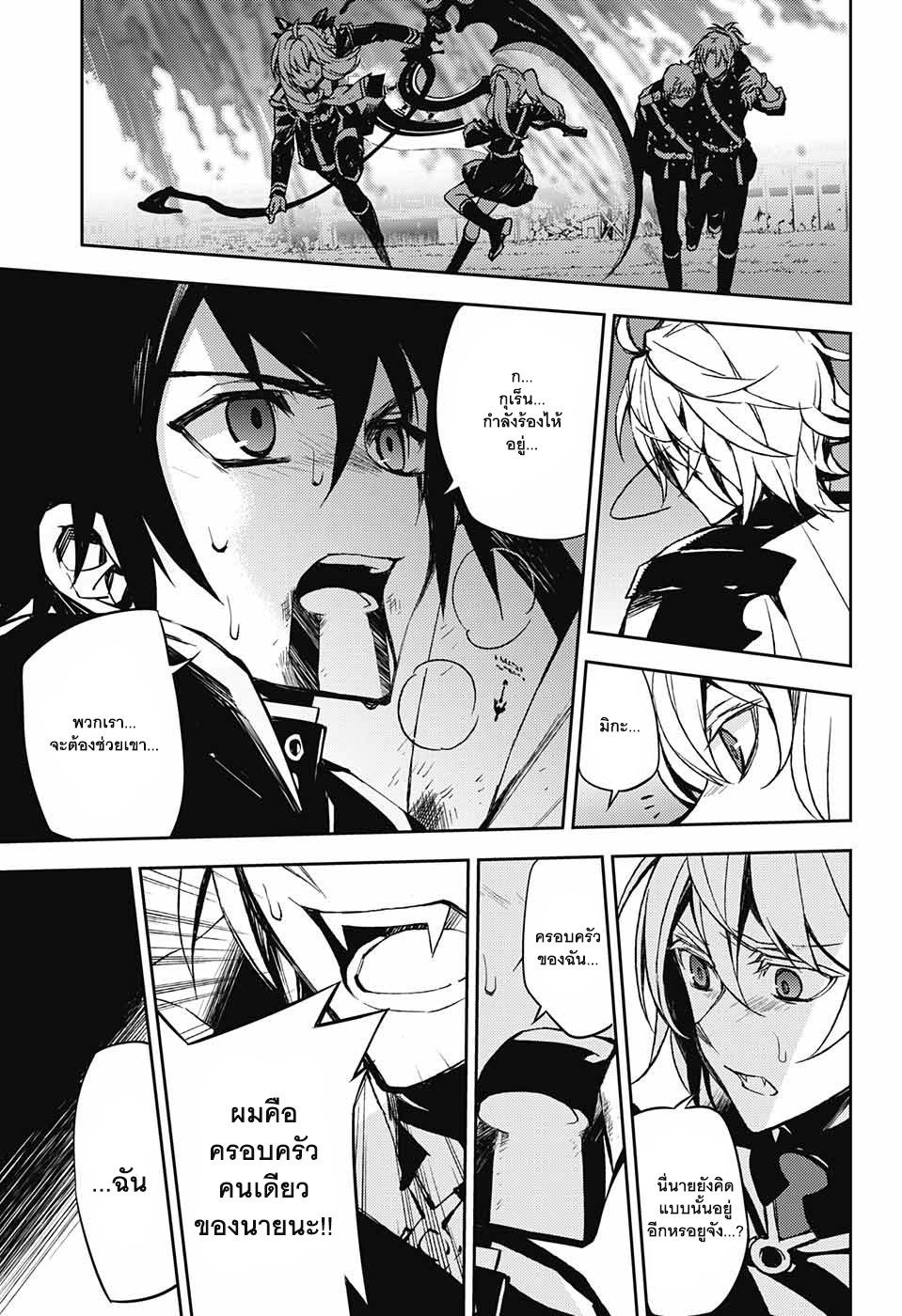 อ่าน Owari no Seraph