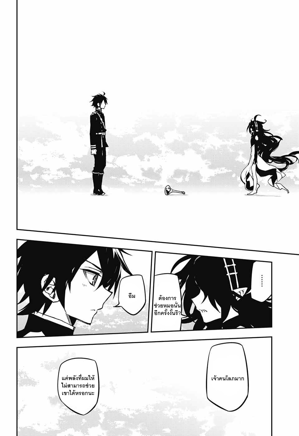 อ่าน Owari no Seraph