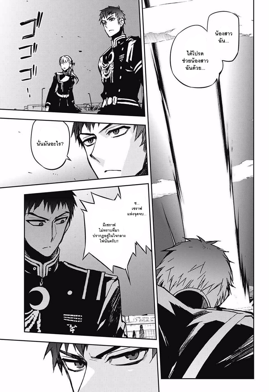 อ่าน Owari no Seraph