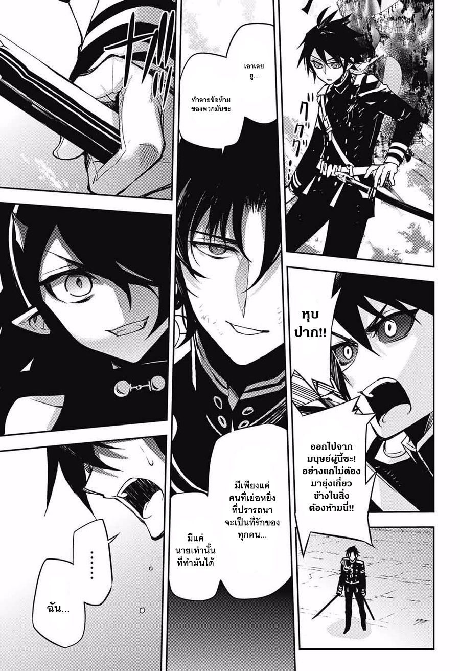 อ่าน Owari no Seraph