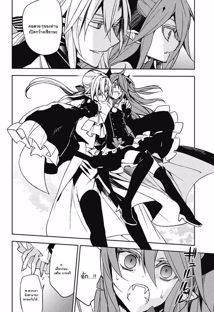 อ่าน Owari no Seraph