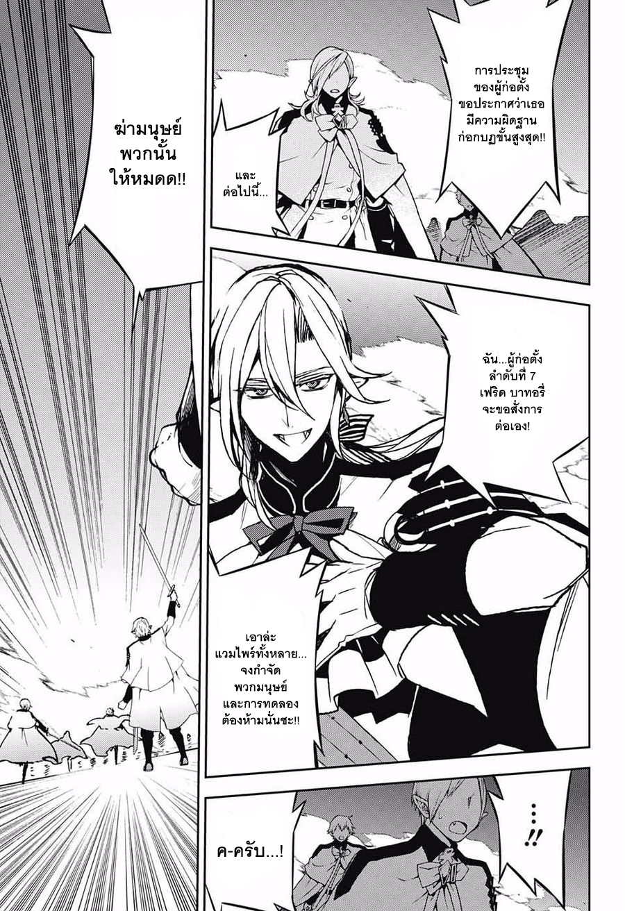 อ่าน Owari no Seraph