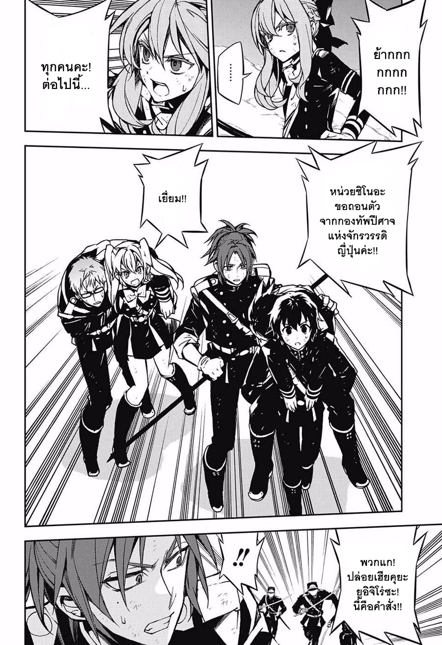 อ่าน Owari no Seraph