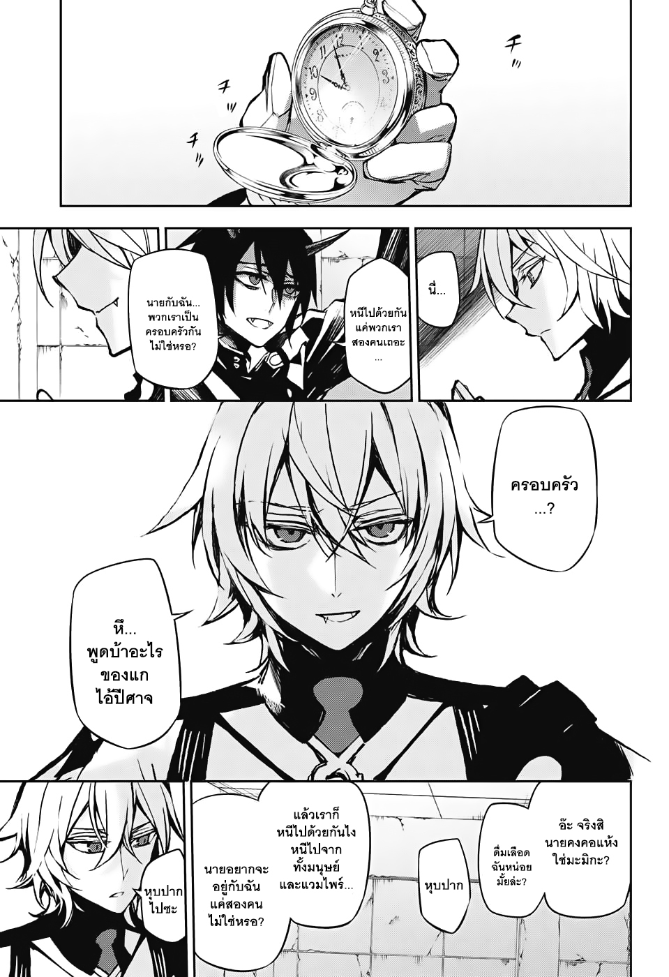 อ่าน Owari no Seraph