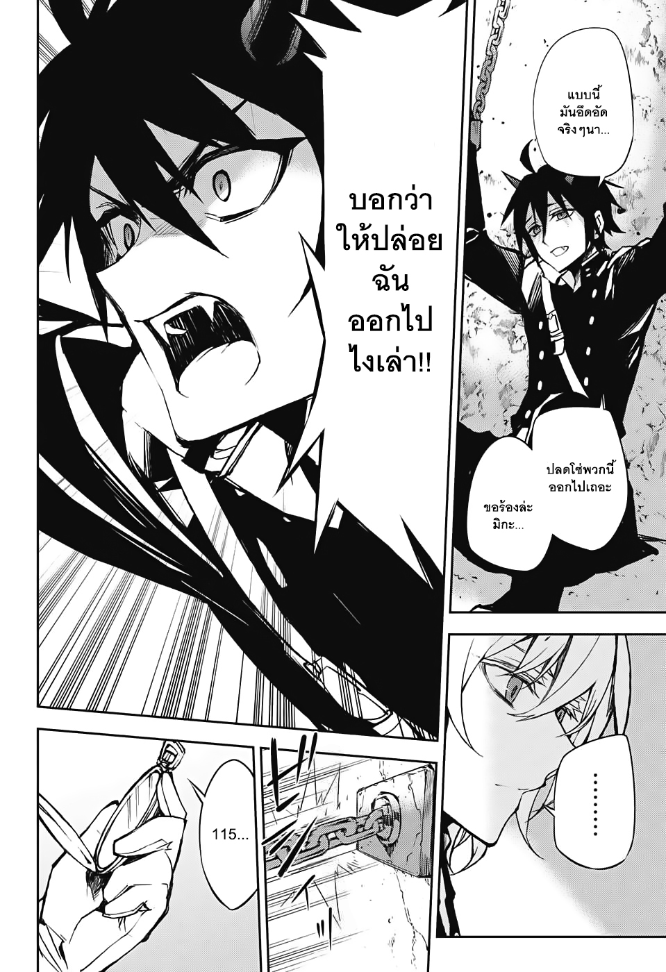 อ่าน Owari no Seraph