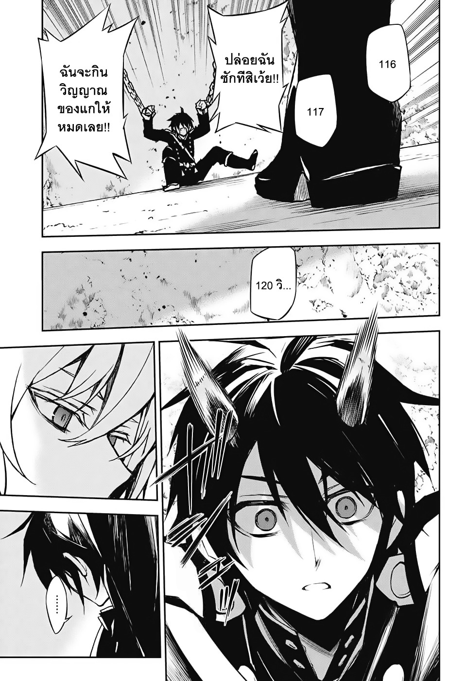 อ่าน Owari no Seraph