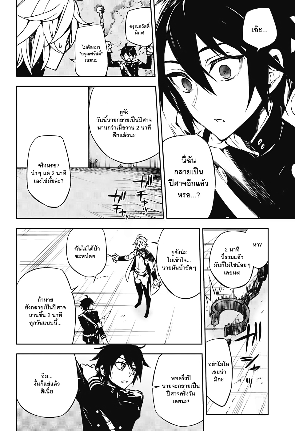 อ่าน Owari no Seraph