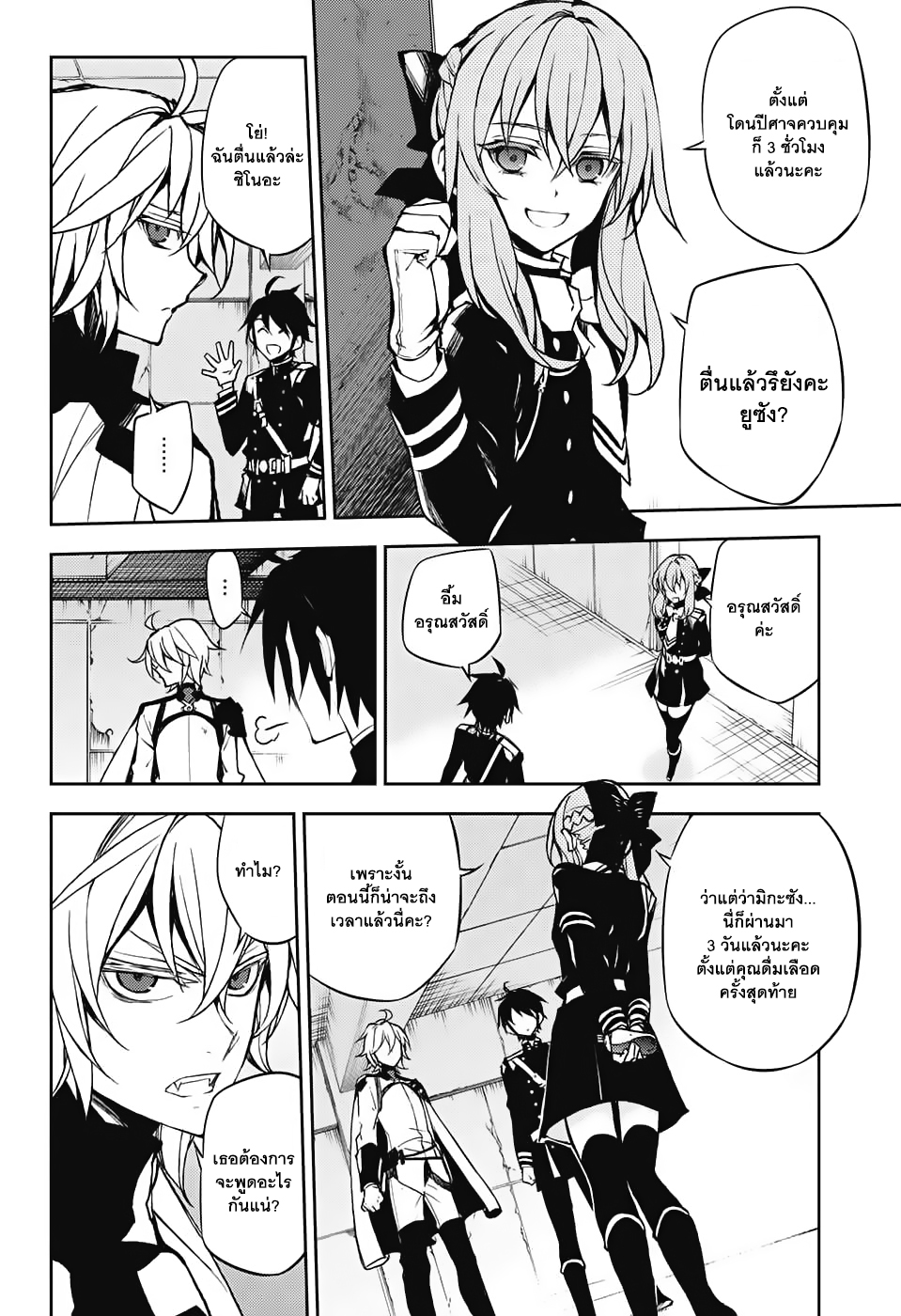 อ่าน Owari no Seraph