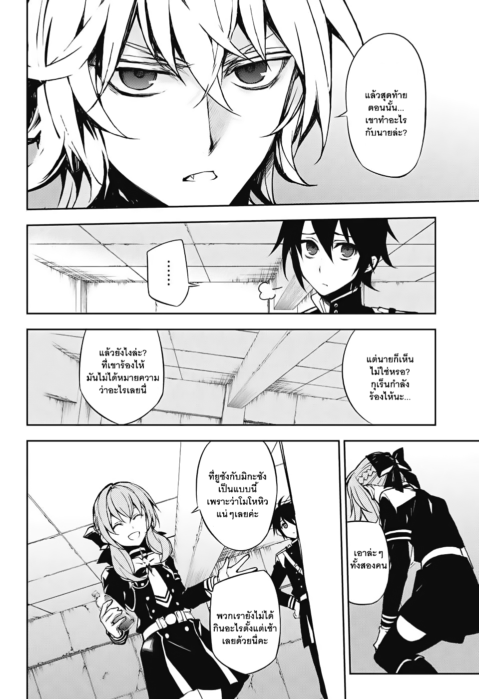 อ่าน Owari no Seraph