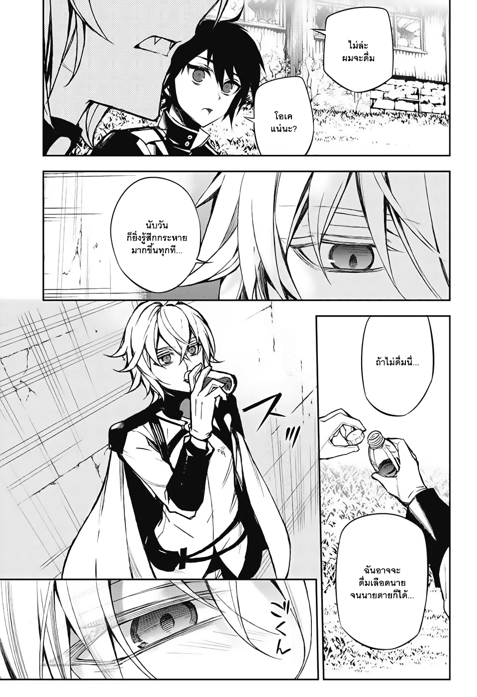 อ่าน Owari no Seraph