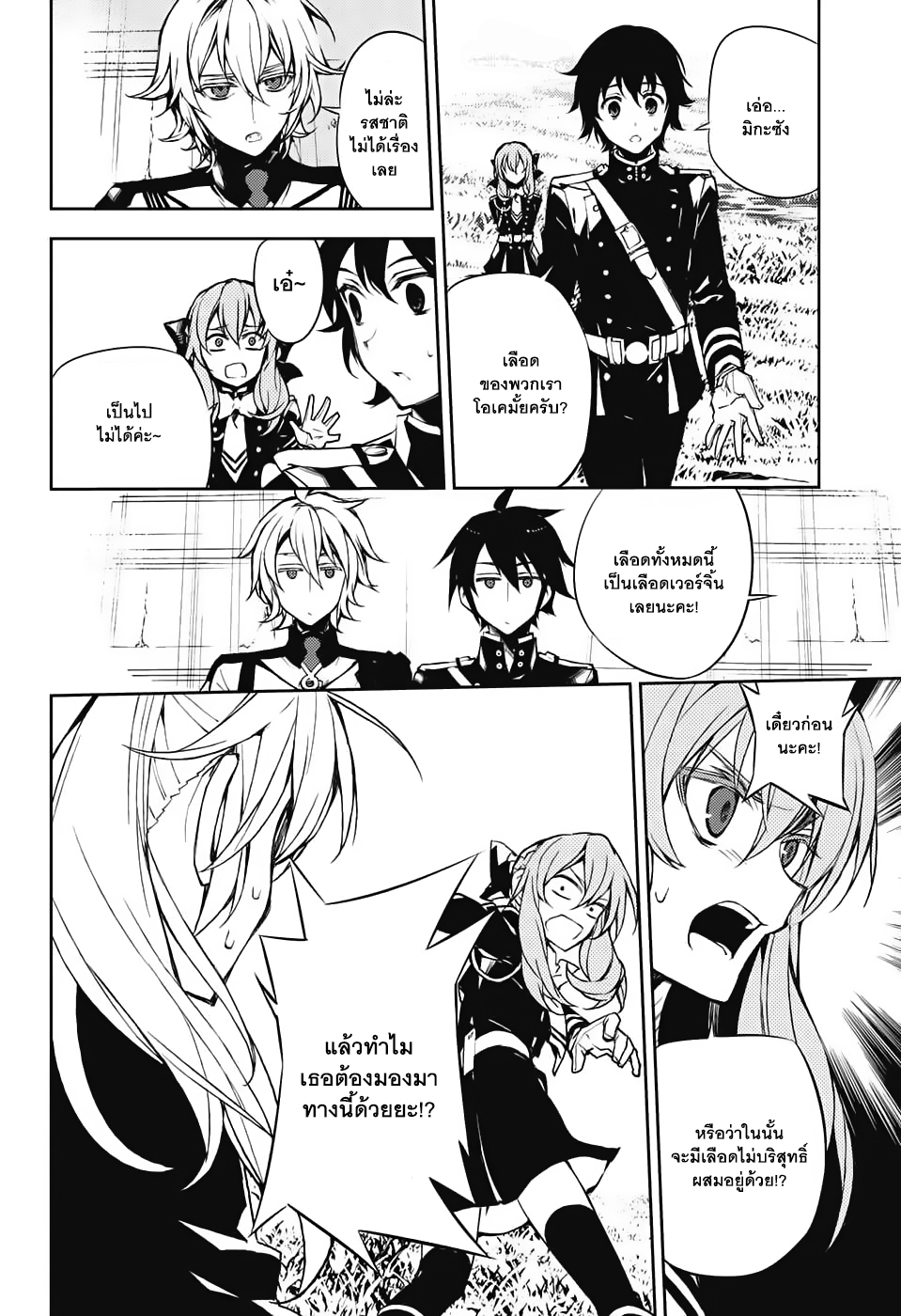 อ่าน Owari no Seraph