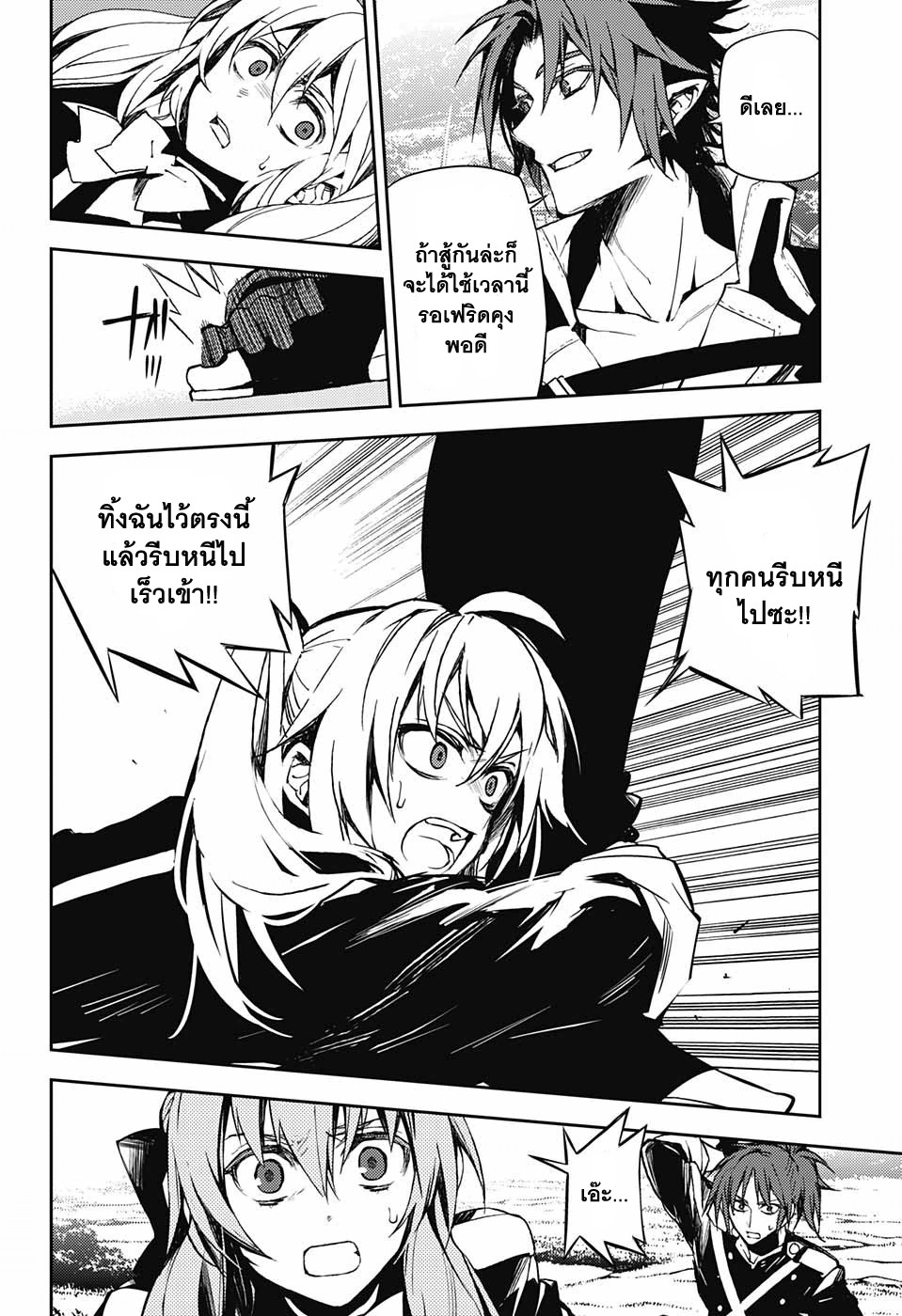 อ่าน Owari no Seraph