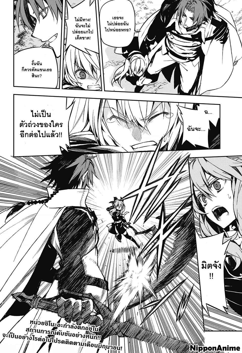 อ่าน Owari no Seraph