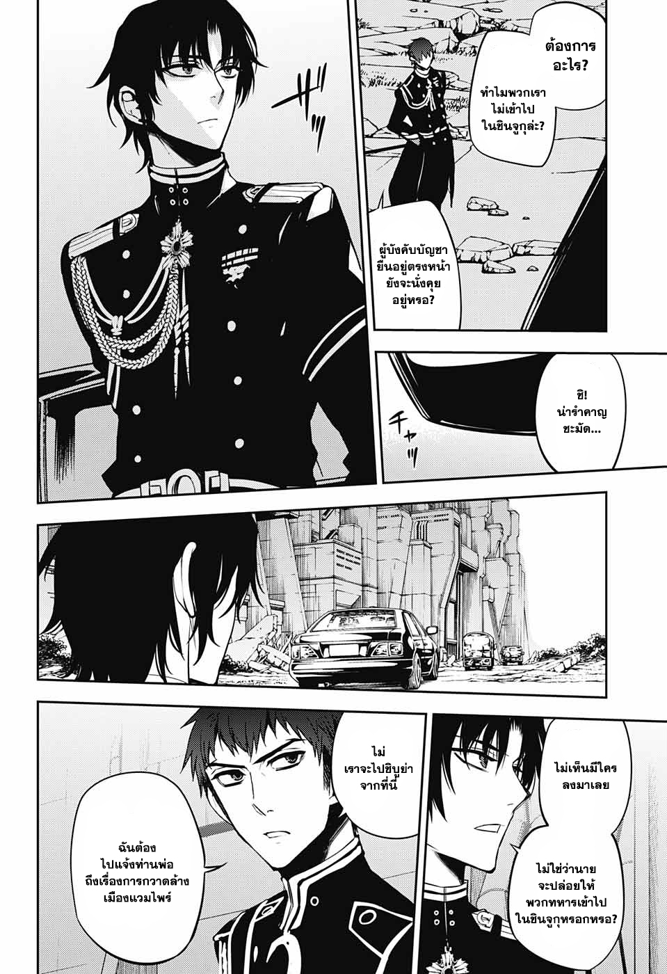 อ่าน Owari no Seraph