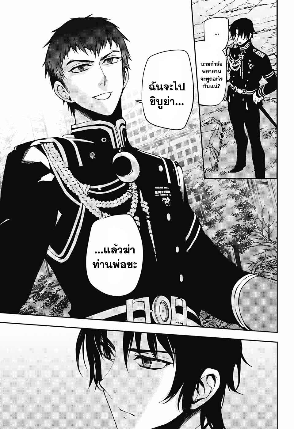 อ่าน Owari no Seraph