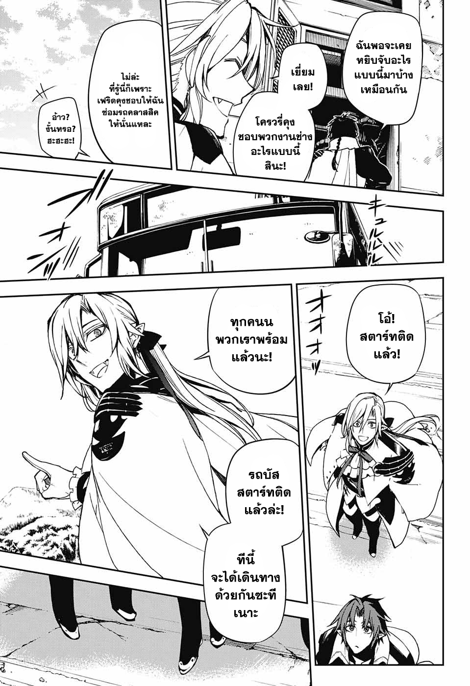 อ่าน Owari no Seraph