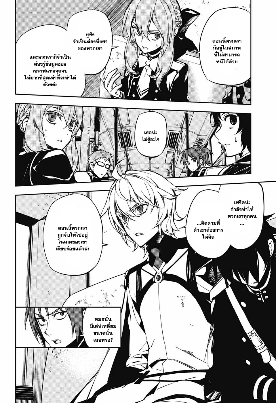 อ่าน Owari no Seraph