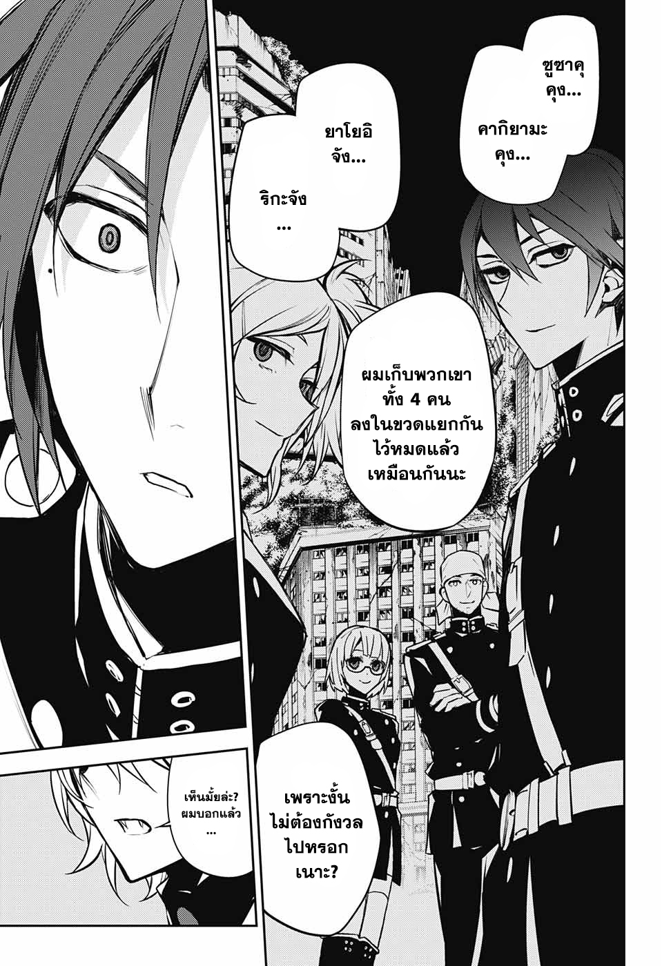 อ่าน Owari no Seraph