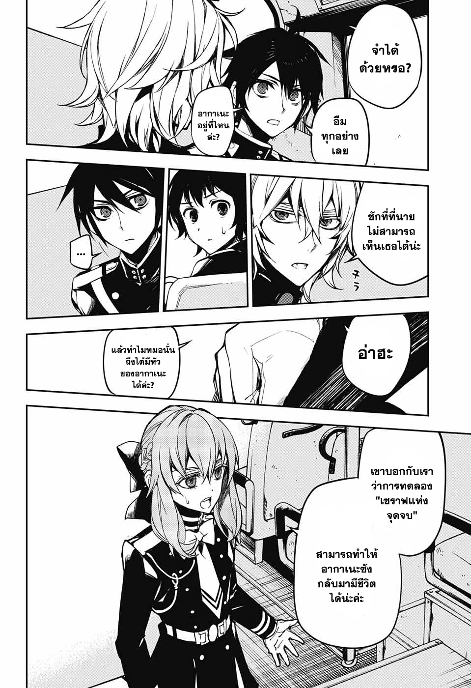 อ่าน Owari no Seraph