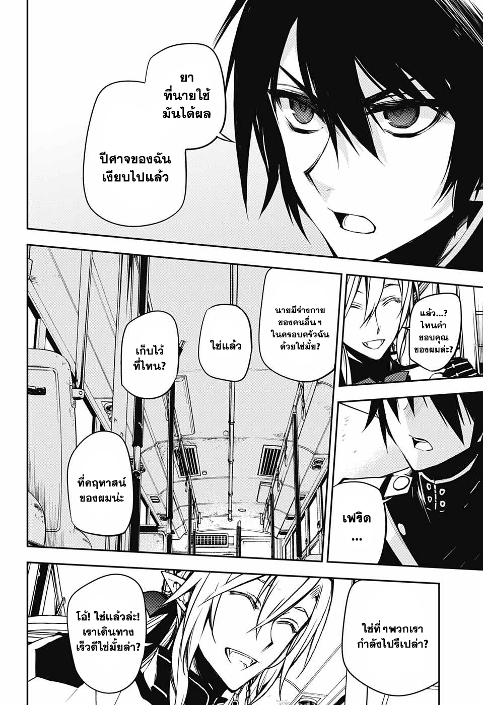 อ่าน Owari no Seraph