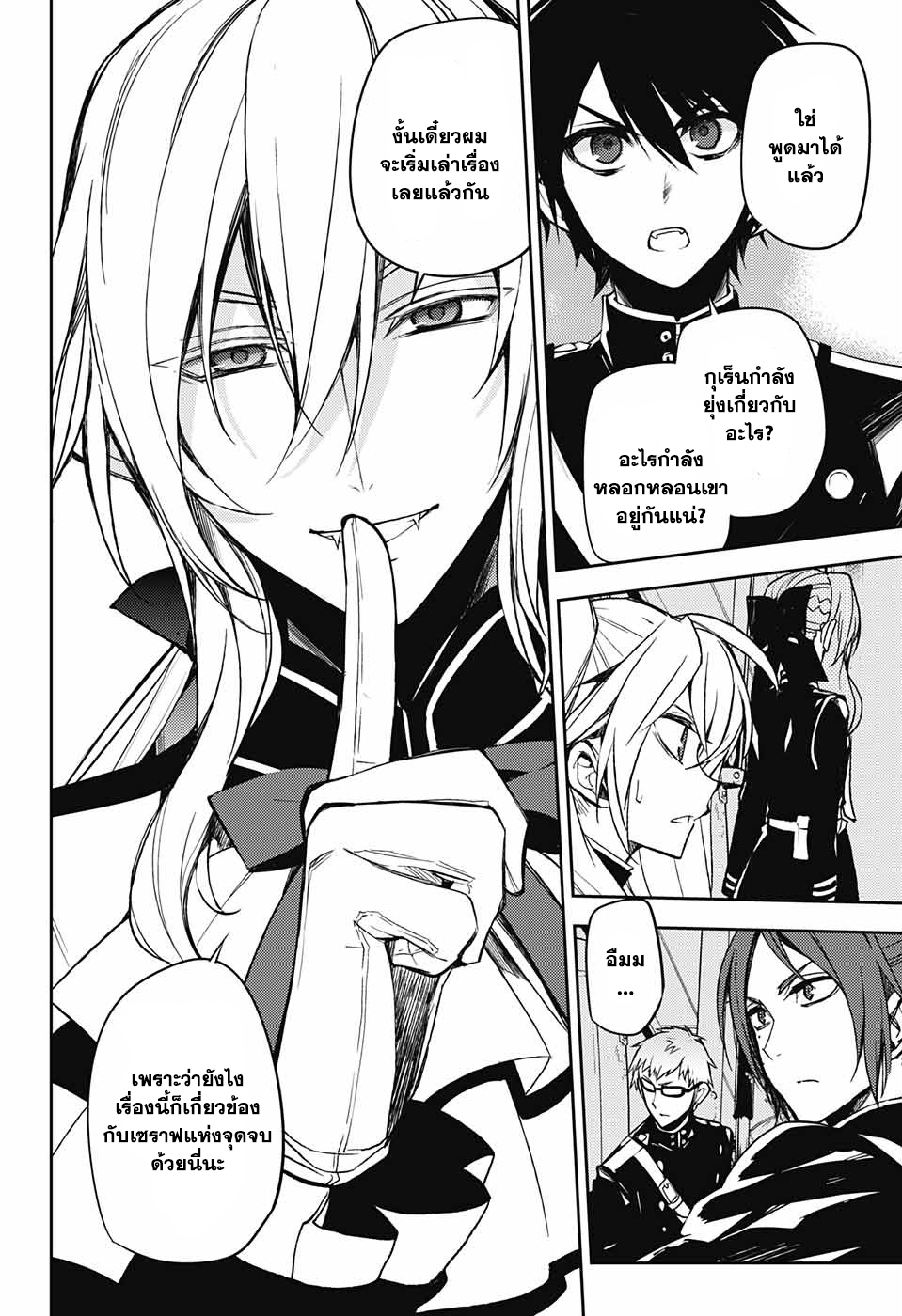 อ่าน Owari no Seraph