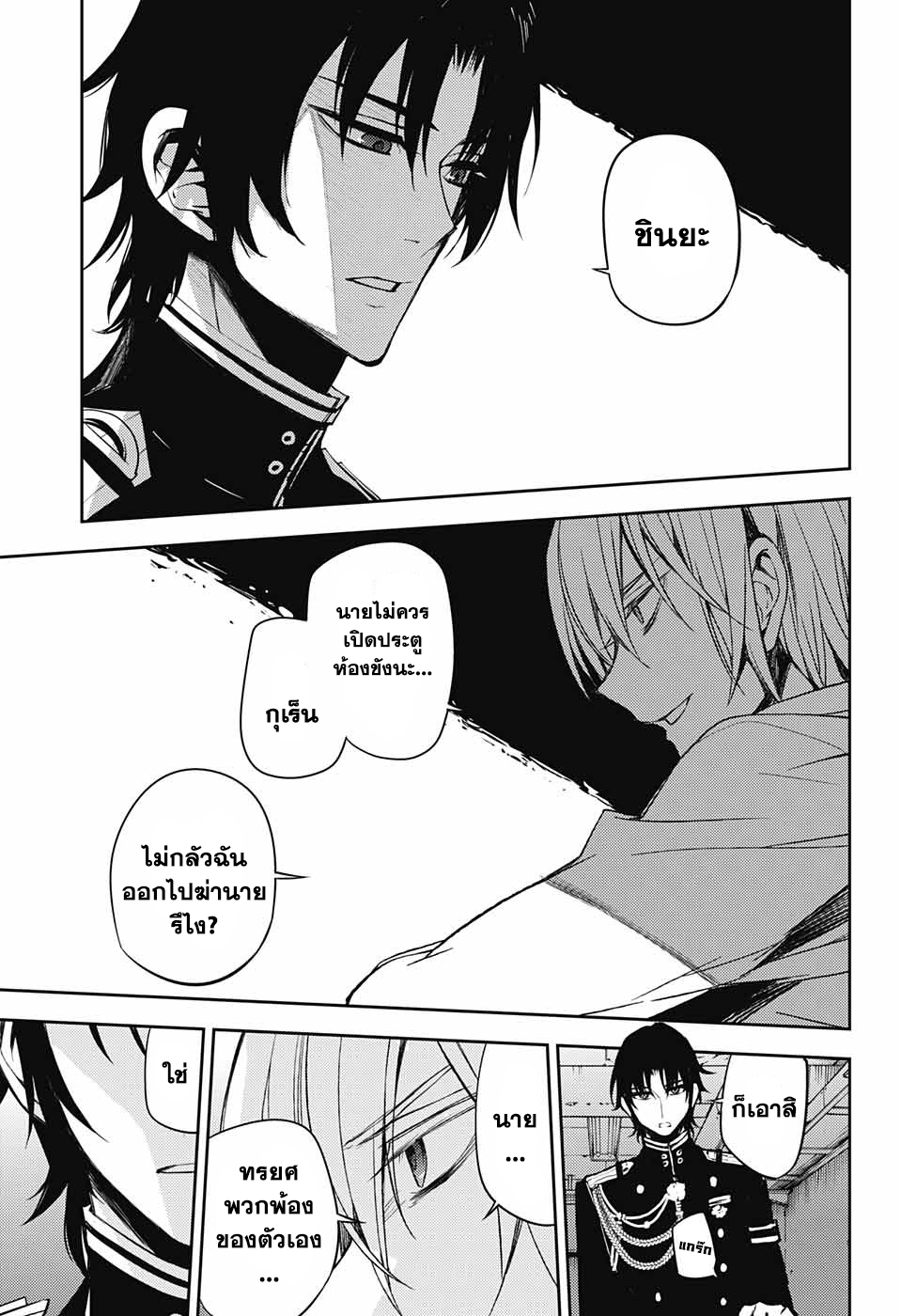 อ่าน Owari no Seraph