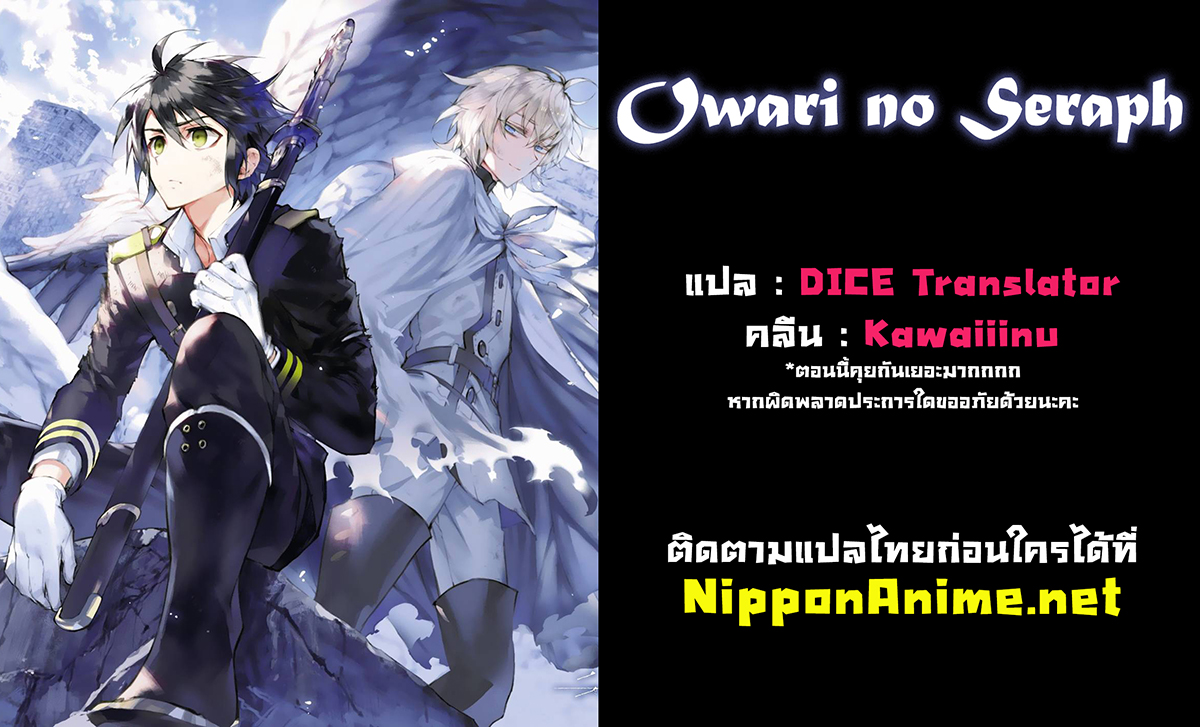 อ่าน Owari no Seraph