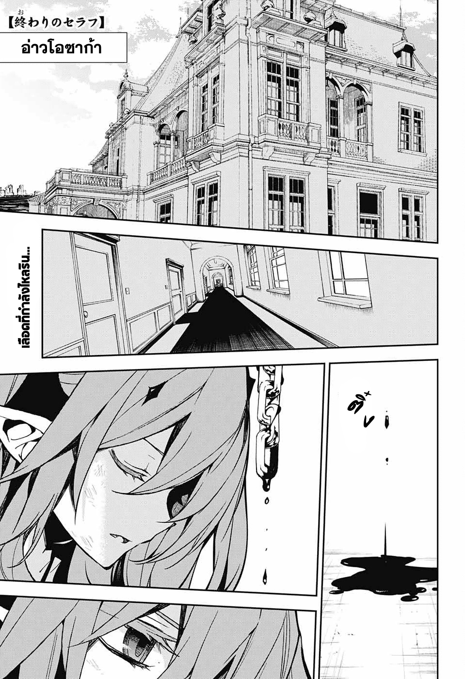 อ่าน Owari no Seraph