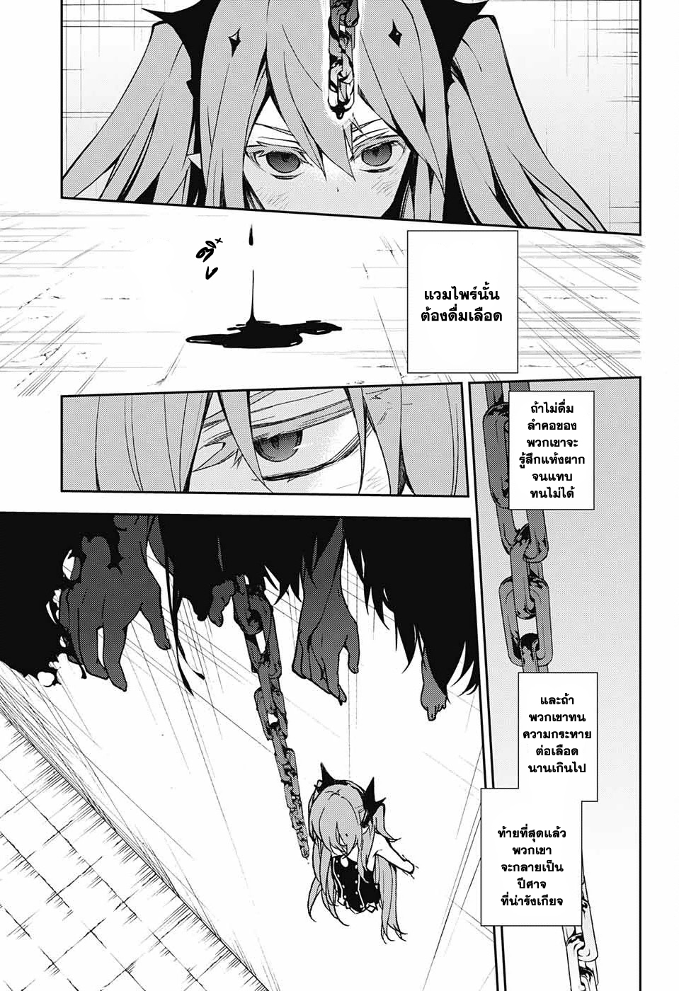 อ่าน Owari no Seraph