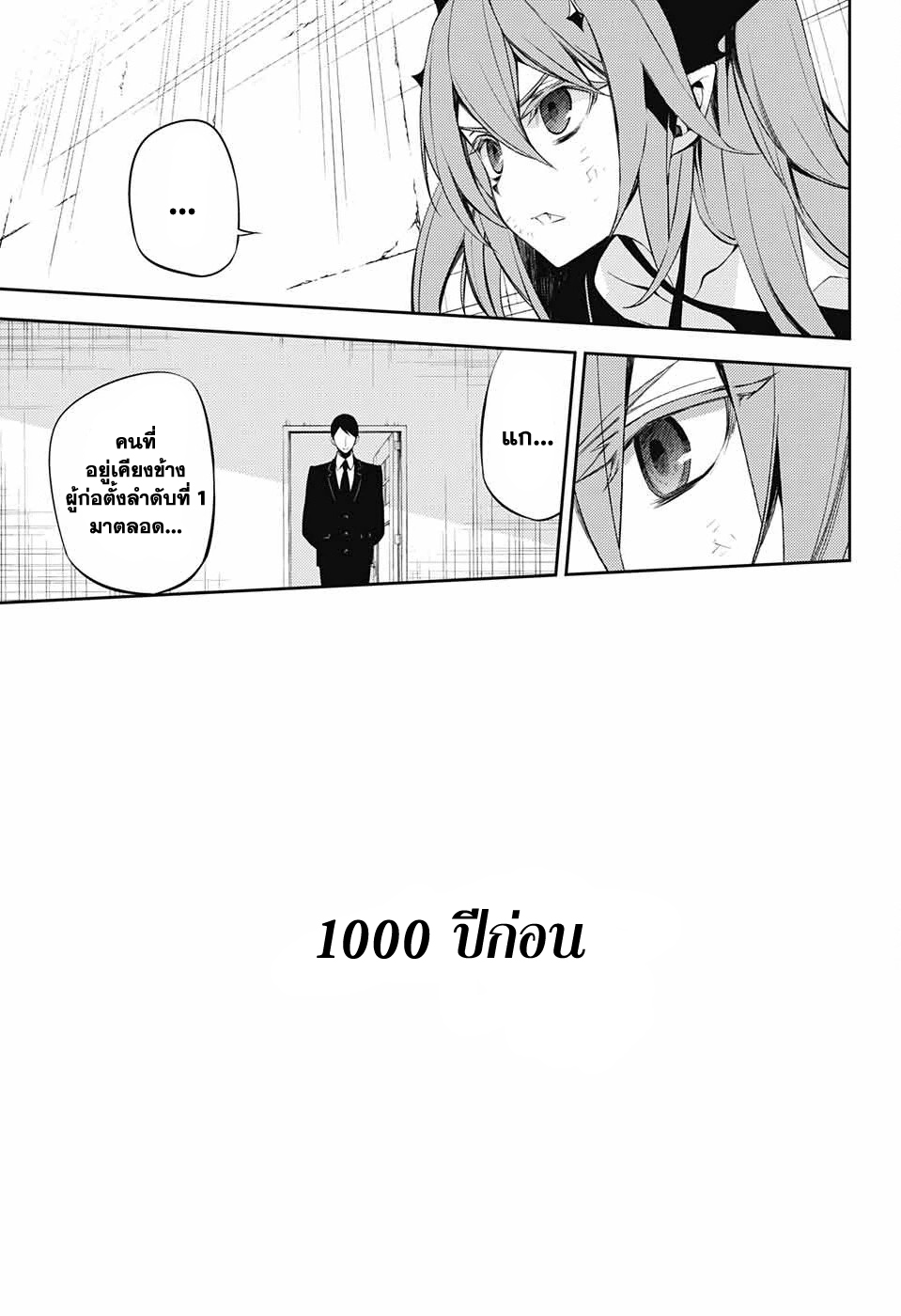 อ่าน Owari no Seraph