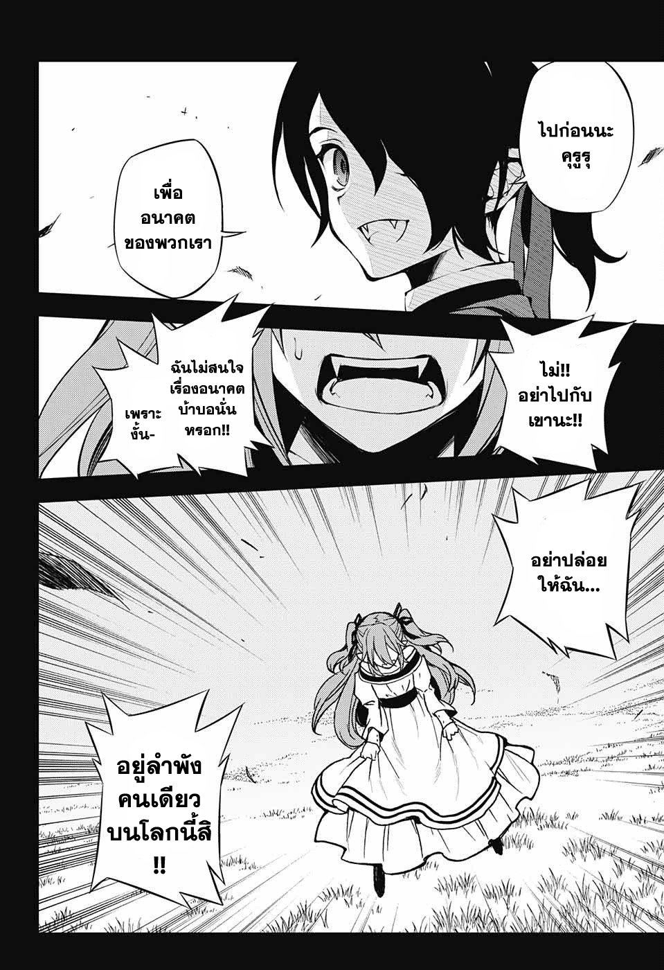 อ่าน Owari no Seraph