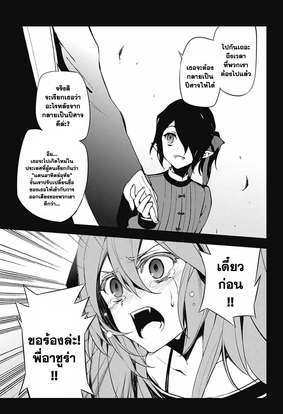 อ่าน Owari no Seraph