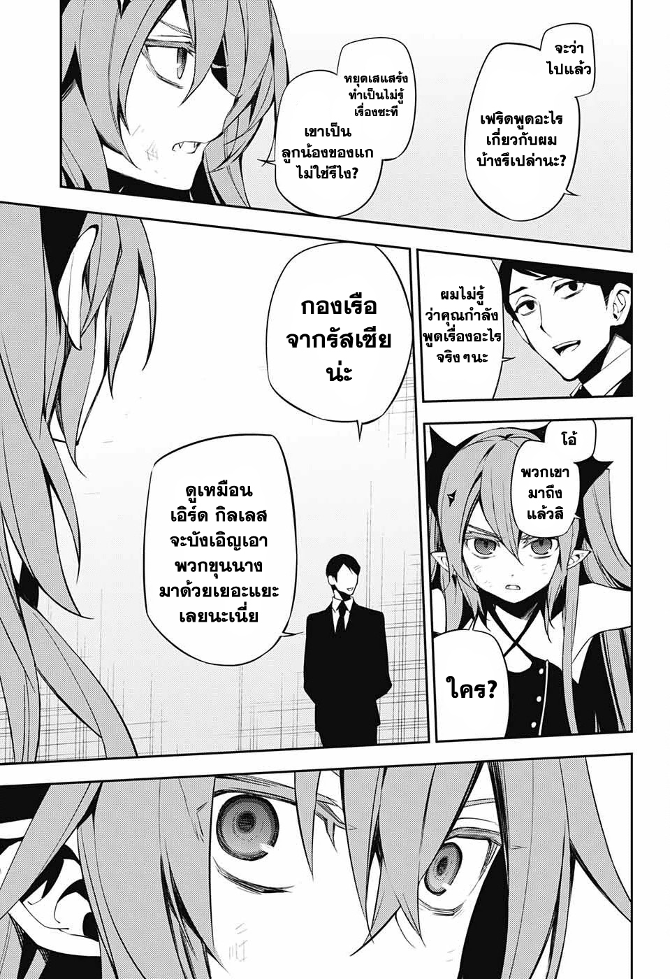 อ่าน Owari no Seraph