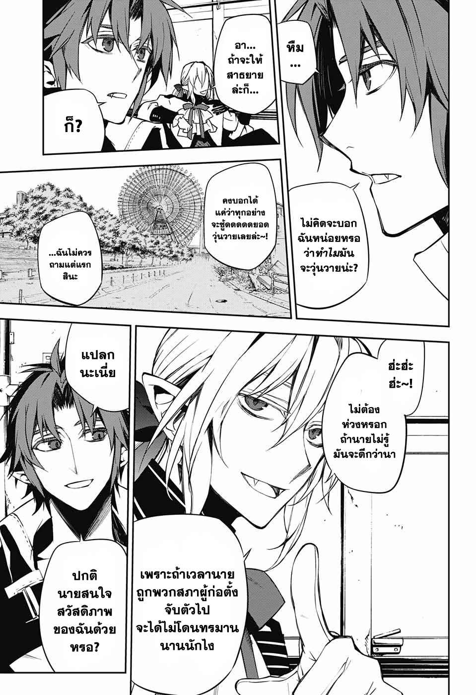 อ่าน Owari no Seraph