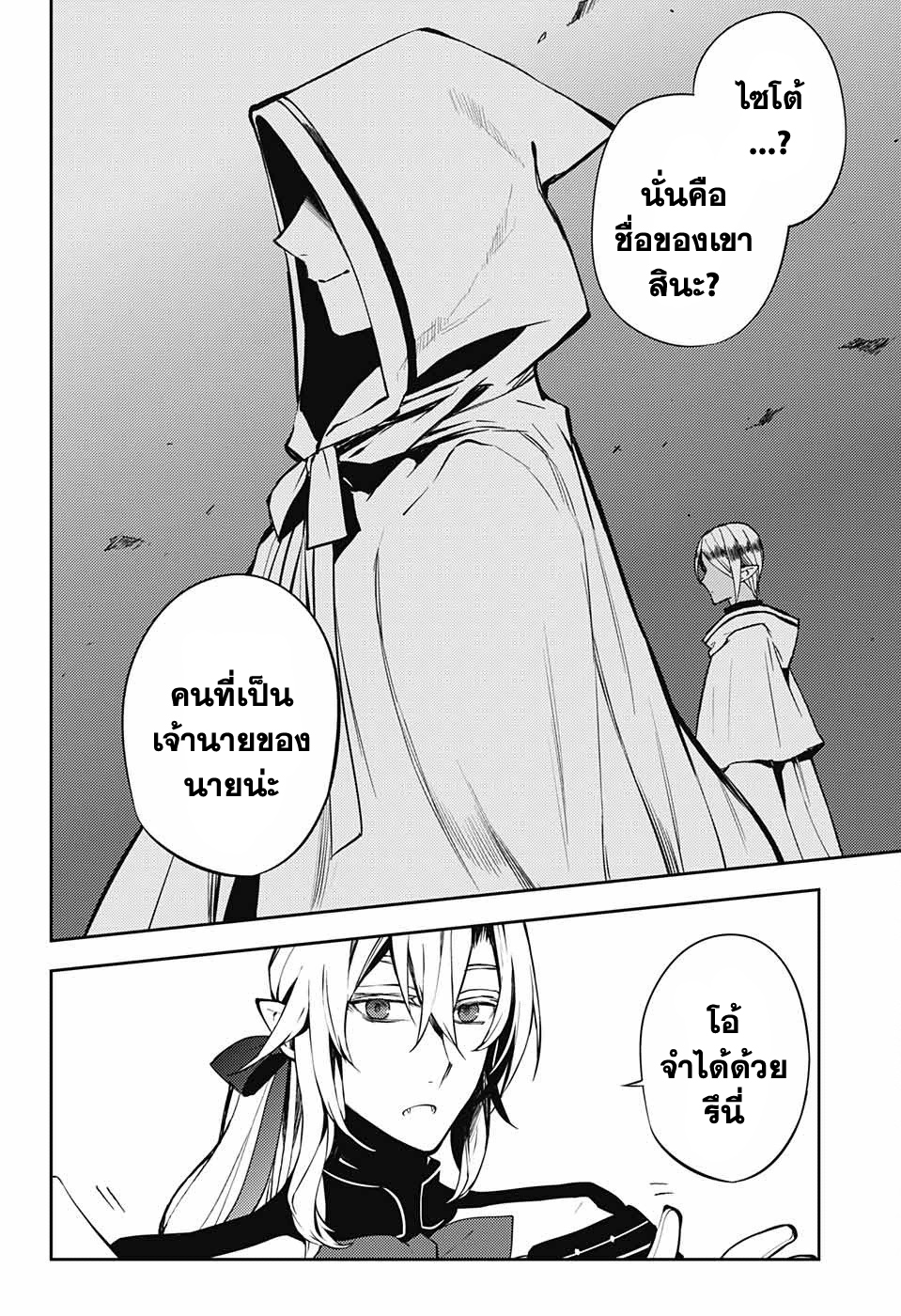 อ่าน Owari no Seraph